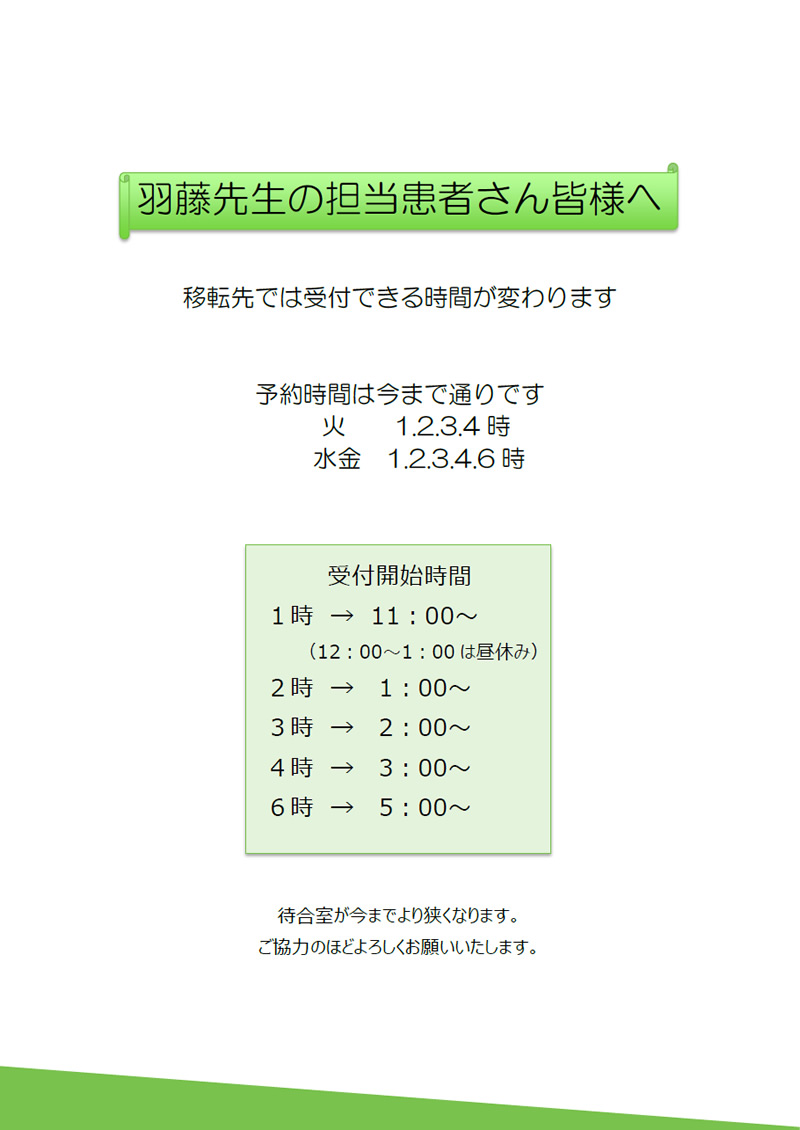 代々木の森診療所移転のご案内